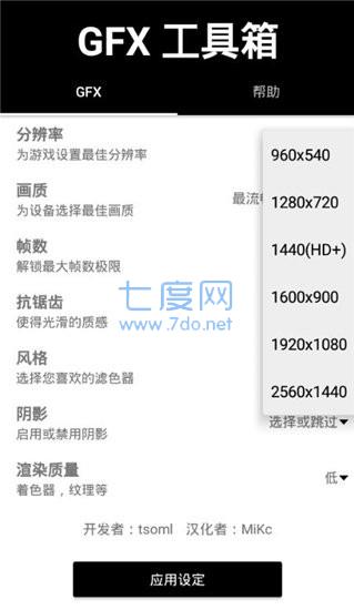 gfx工具箱10.0官网版
