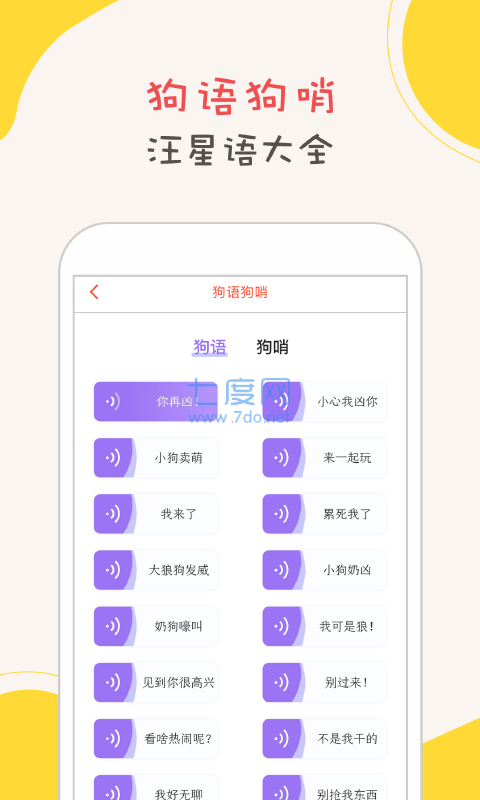 狗语对话翻译机