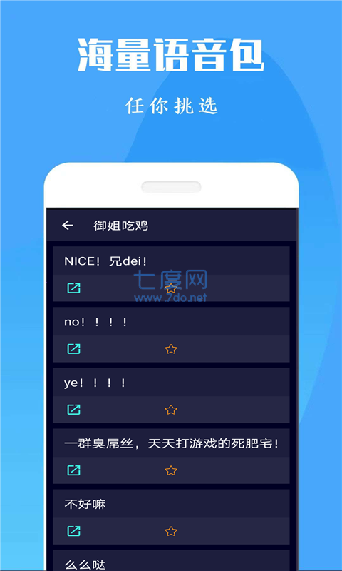 吃鸡万能变声器