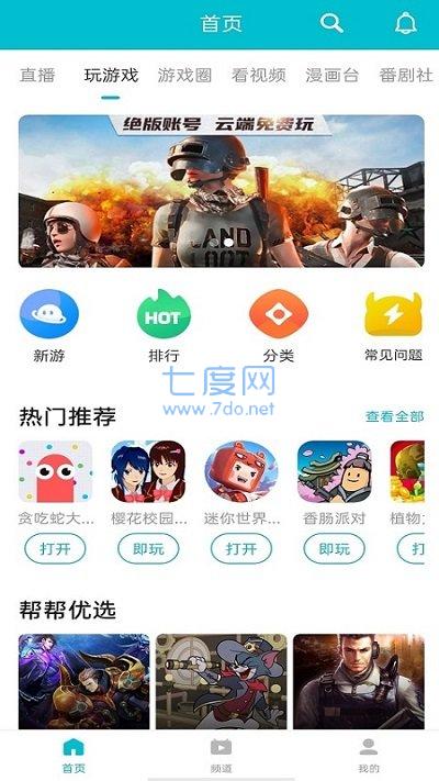 7723游戏盒破解版2022