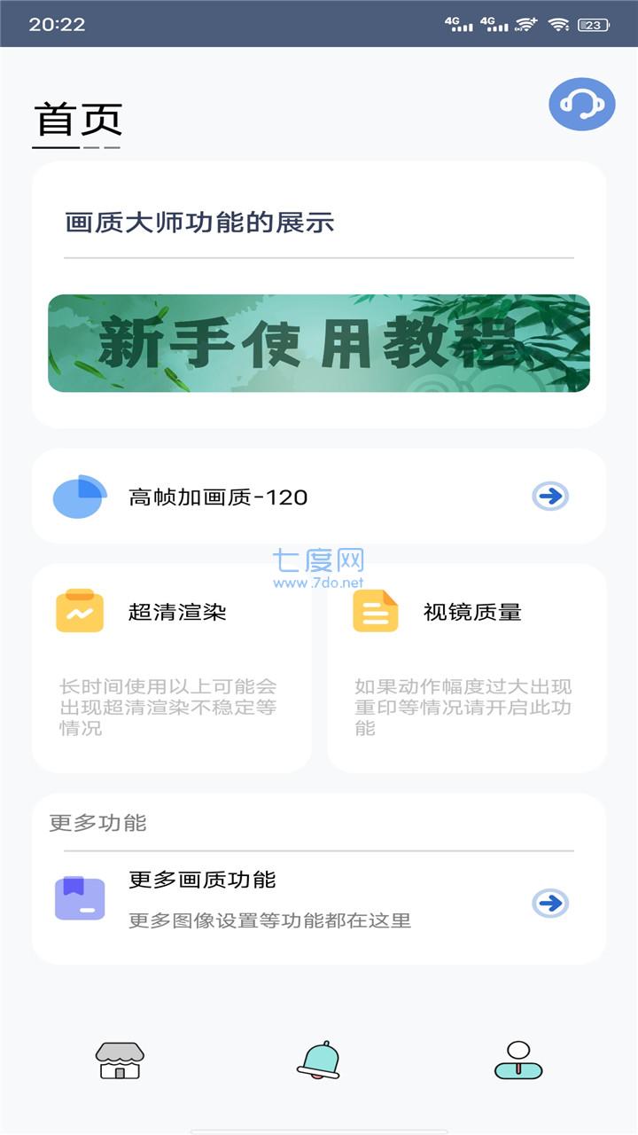 画质助手120帧安卓和平精英免费