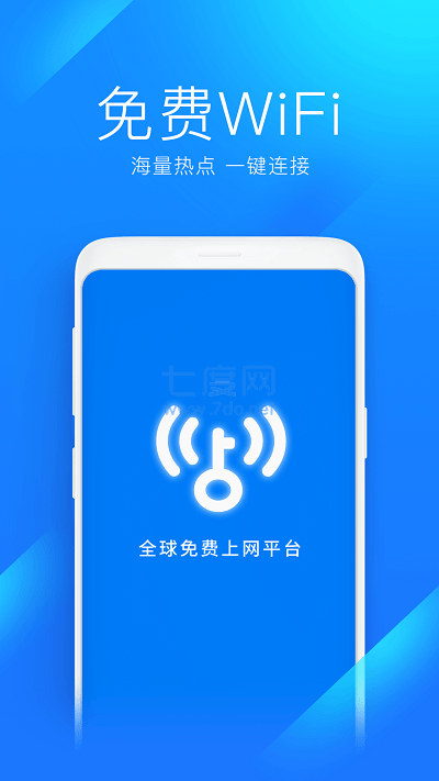 万能钥匙wifi免费2022最新版