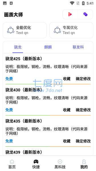 画质大师120帧一键解锁无广告