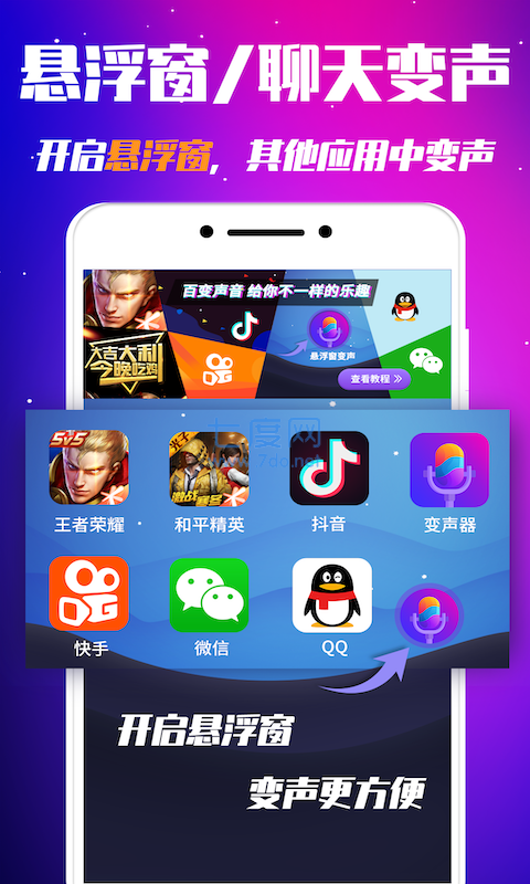 游戏变声器永久免费