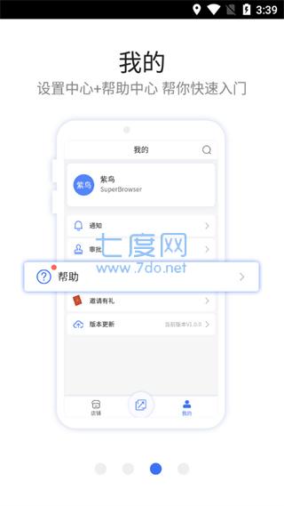 紫鸟超级浏览器官方版