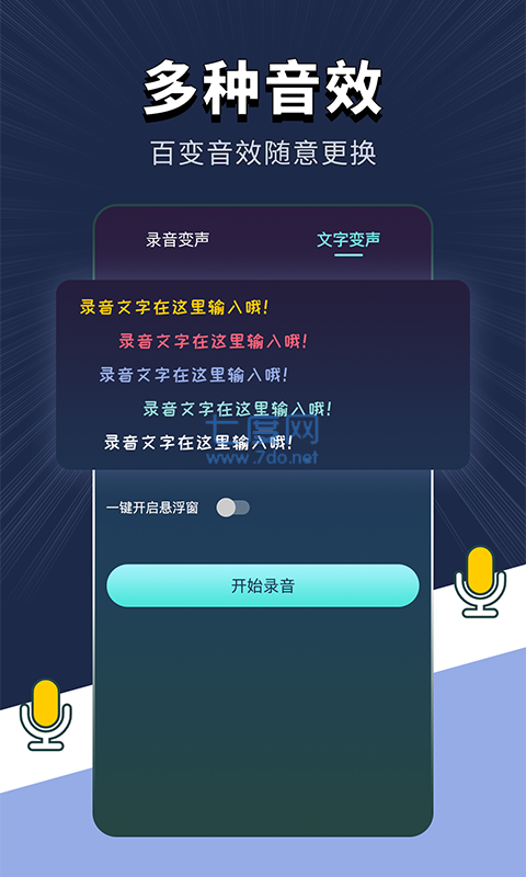 专业变声器免费版