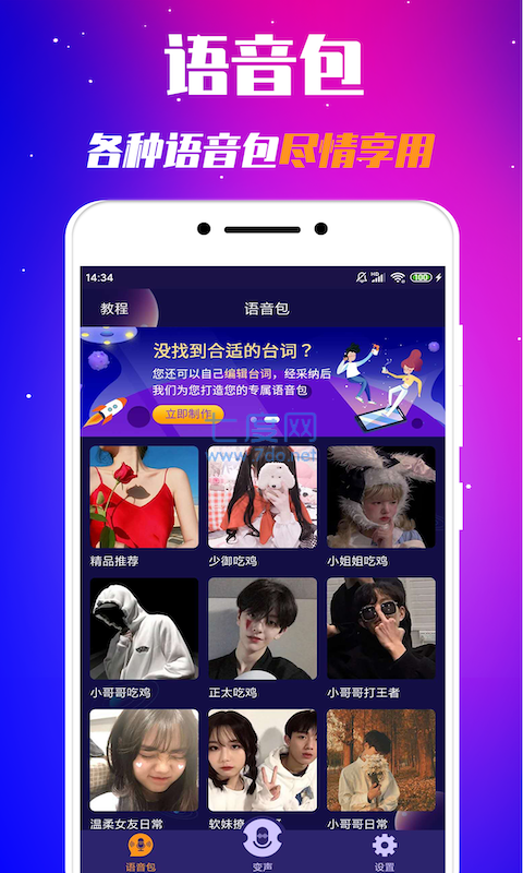 游戏变声器永久免费