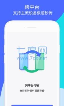 换机助手app