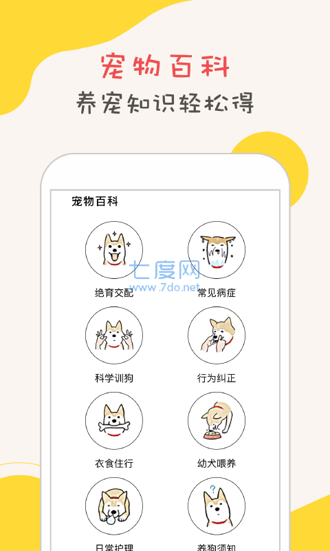 狗狗语音聊天翻译器
