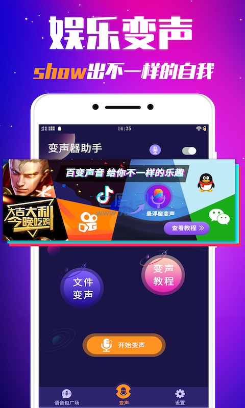 游戏变声器永久免费
