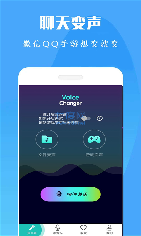 吃鸡万能变声器