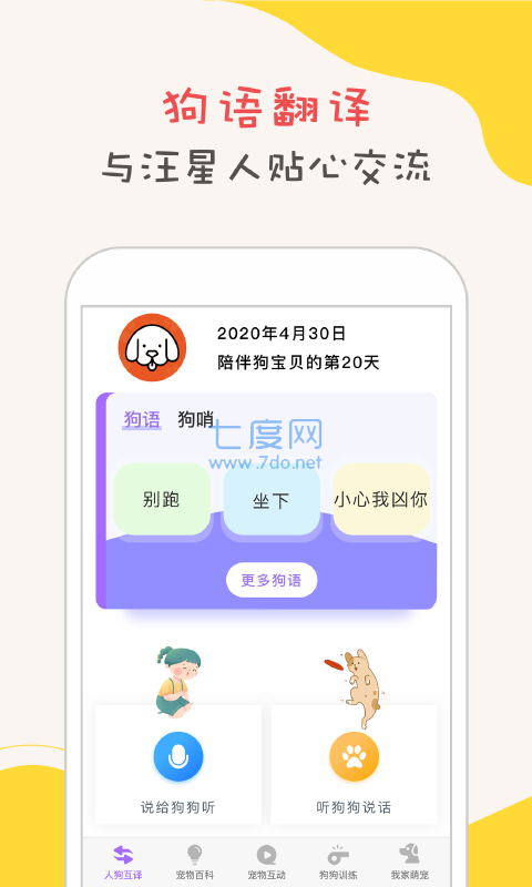 狗狗语音聊天翻译器