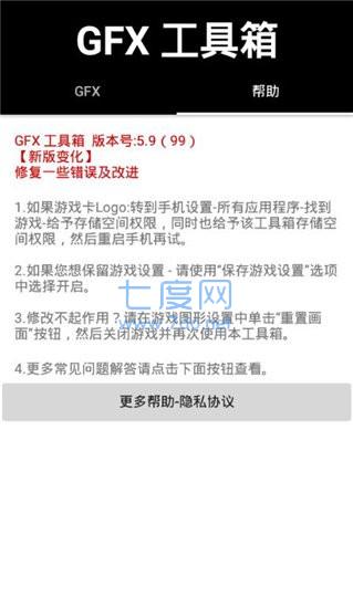 gfx工具箱10.0最新版