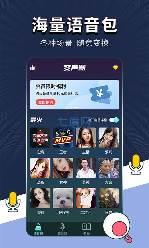 专业变声器免费版