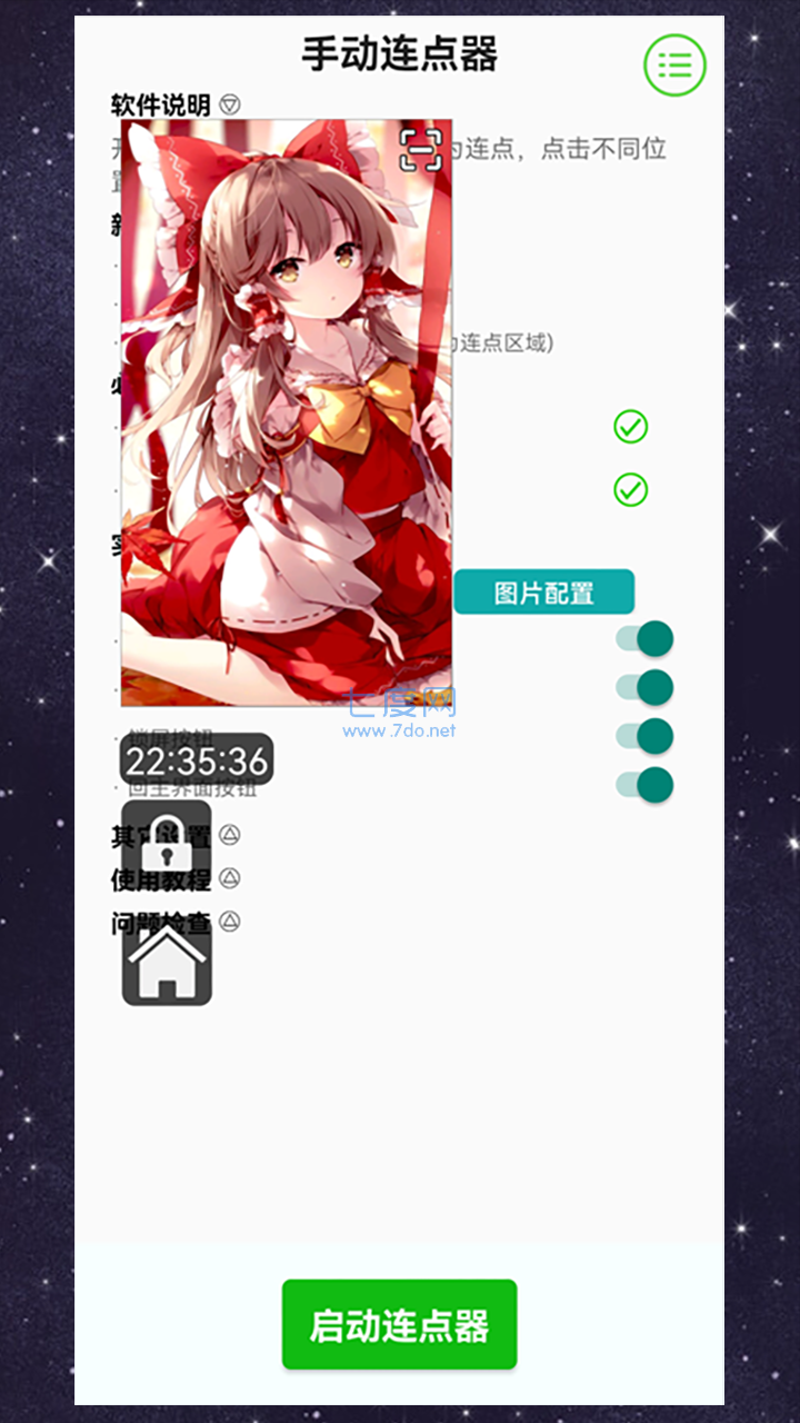 手机游戏辅助连点器