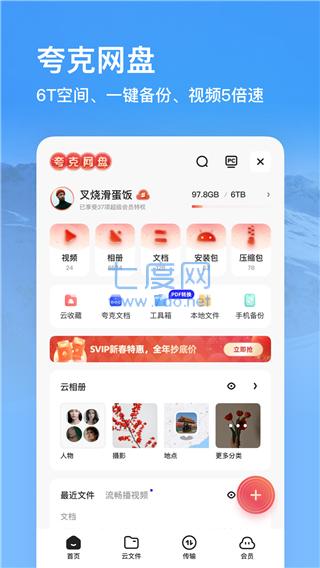 夸克浏览器福利版