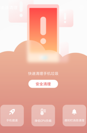 速速清理v1.0.0安卓版
