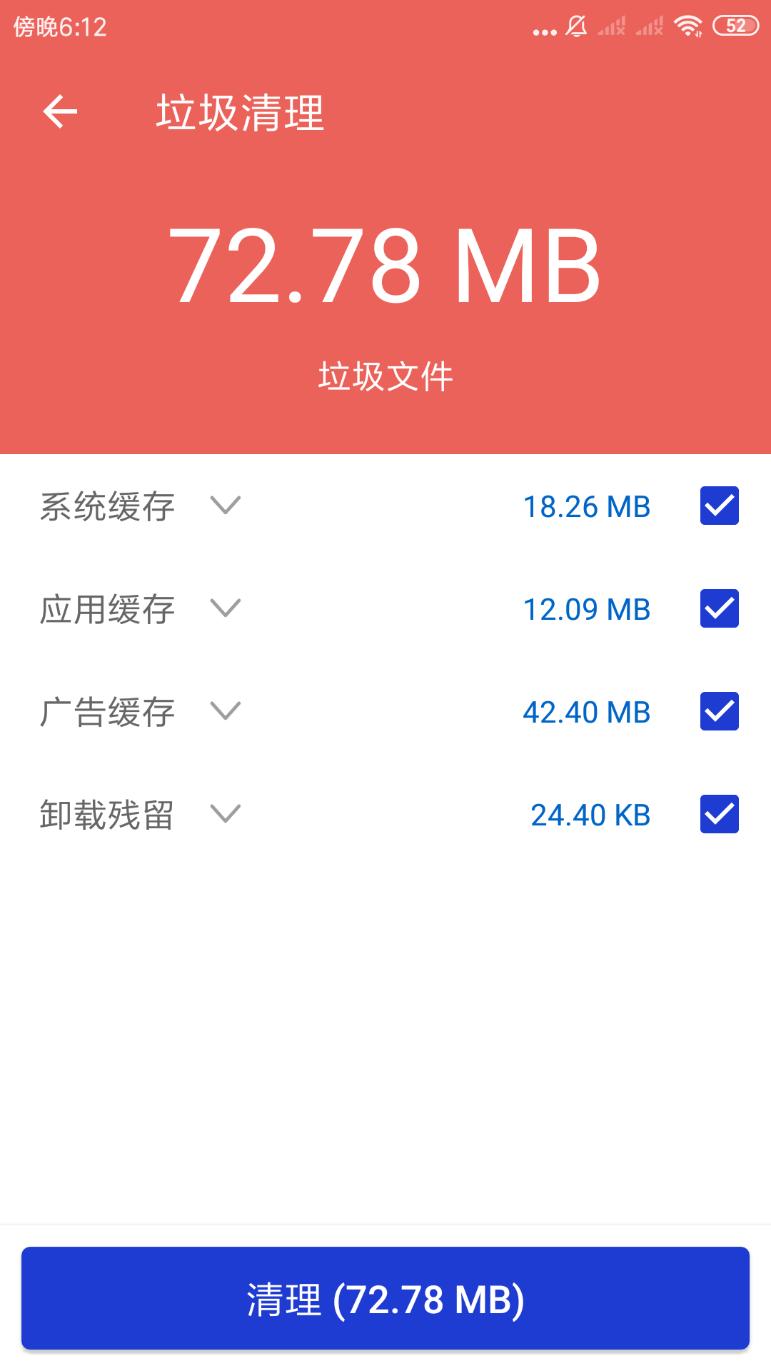 玲珑清理v3.2.6.r63免费版