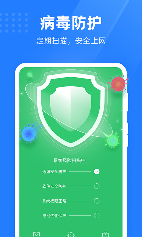绿色手机管家v1.0.0安卓
