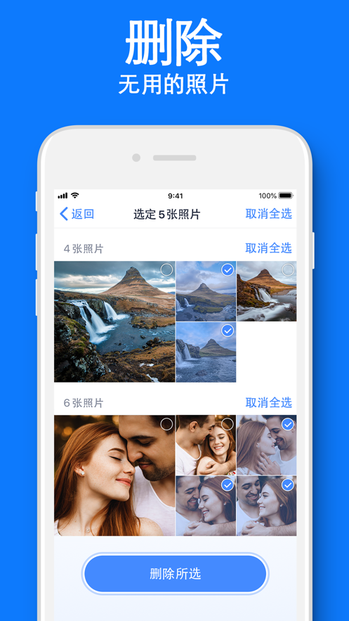 爱智能清理v4.17安卓版