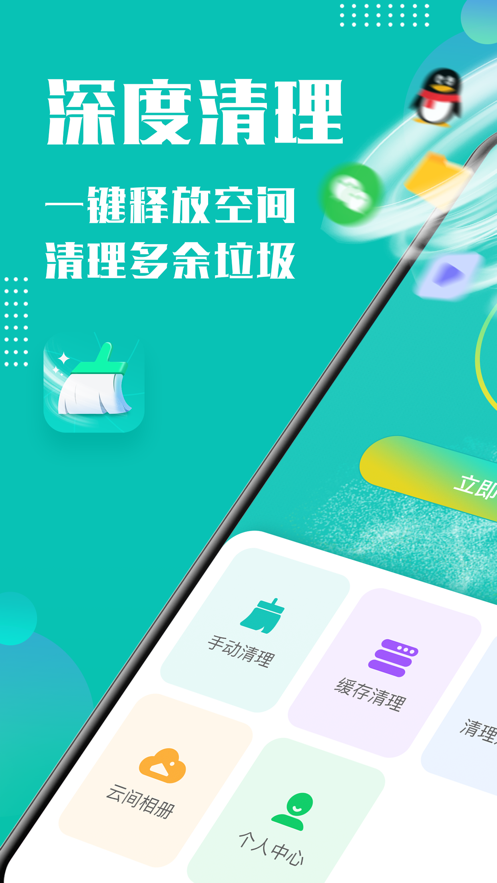 Cleaner365清理大师v1.0.0最新版