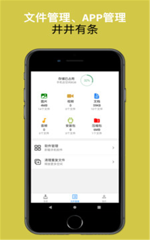 可以手机清理大师v1.0.0免费版