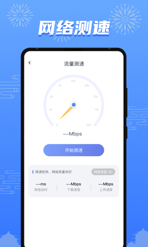 流量护盾v1.0.1手机版