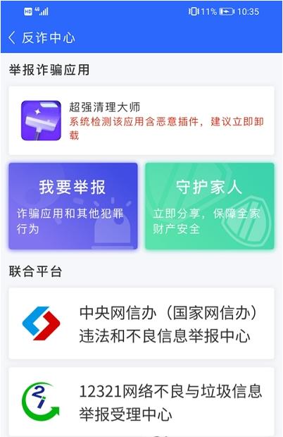 爱机守护宝