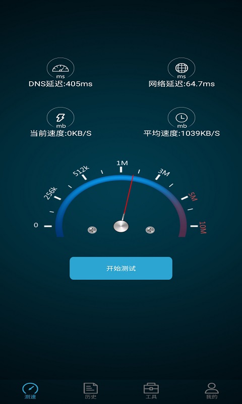 一键全能测网速大师
