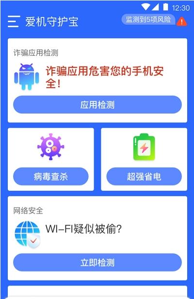 爱机守护宝