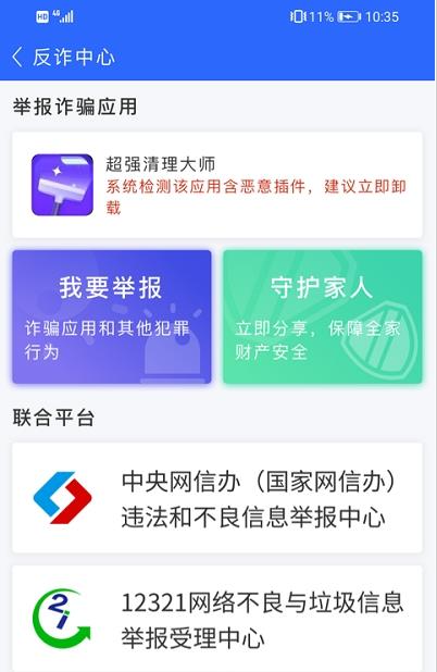 爱机守护宝