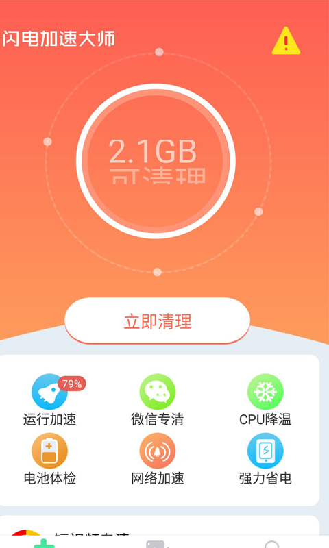 闪电加速大师