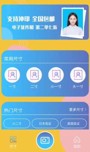 电子证件照