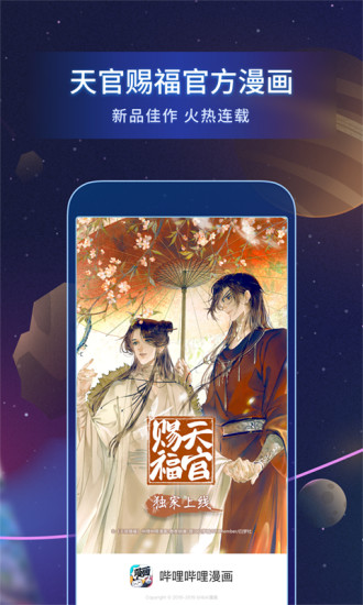 哔哩哔哩漫画免费破解版