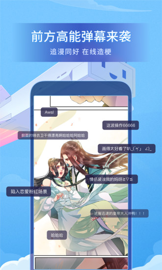 哔哩哔哩漫画免费破解版