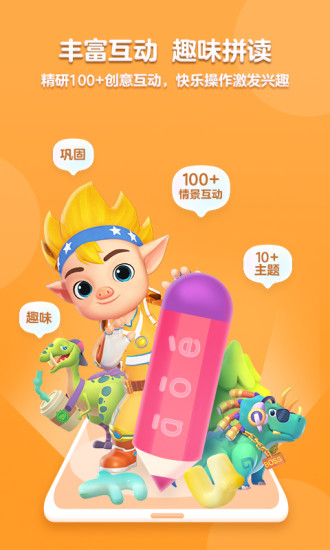 洪恩拼音拼读全课程免费版