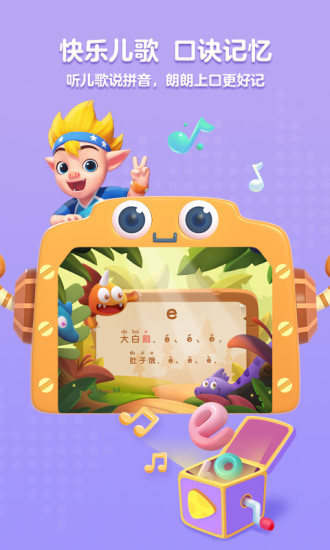 洪恩拼音拼读全课程免费版