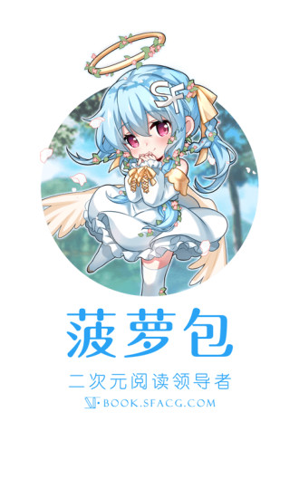 菠萝包轻小说app破解版2022