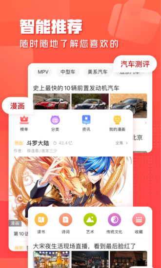 一点资讯App免费下载