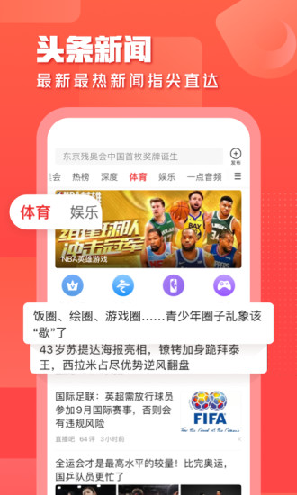 一点资讯App免费下载