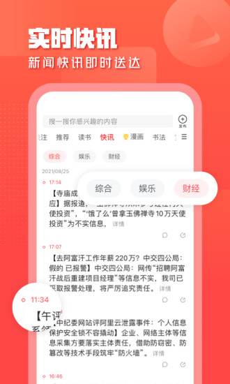 一点资讯App免费下载