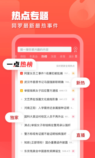 一点资讯App免费下载