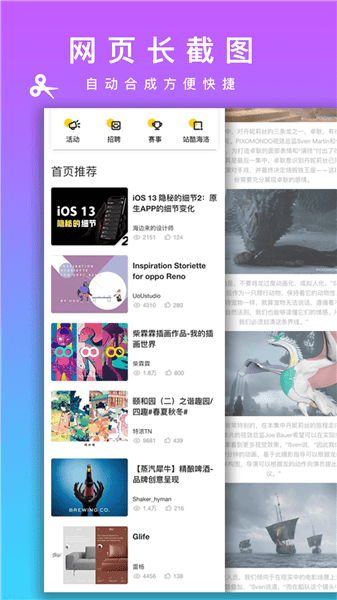长截图