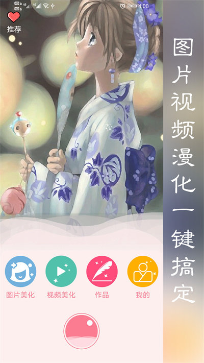 动漫相机