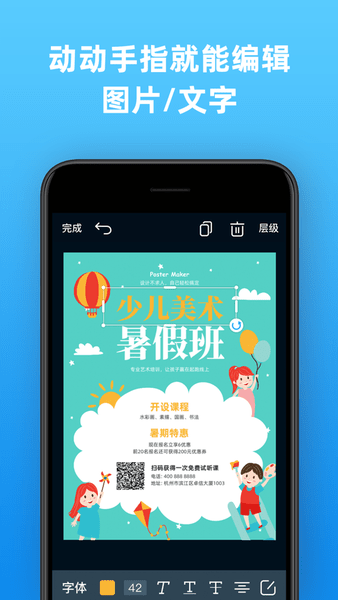 海报制作大师