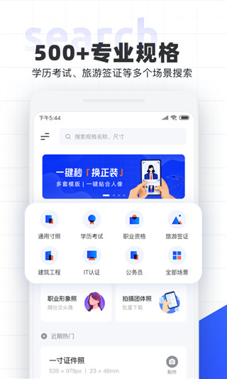 全能证件照