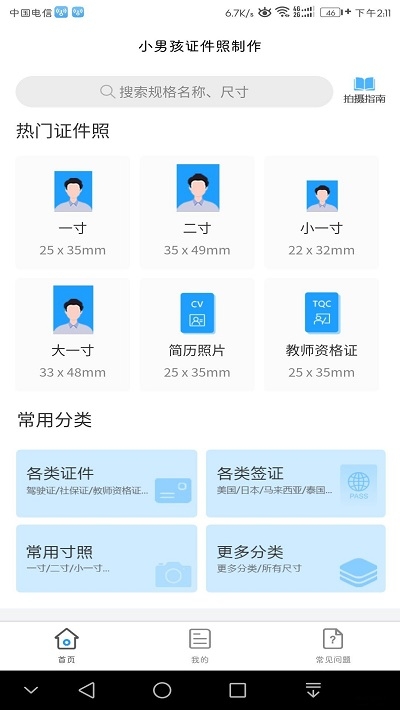 小男孩证件照