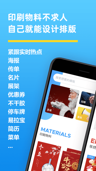 海报制作大师