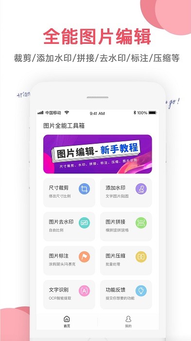 图片编辑