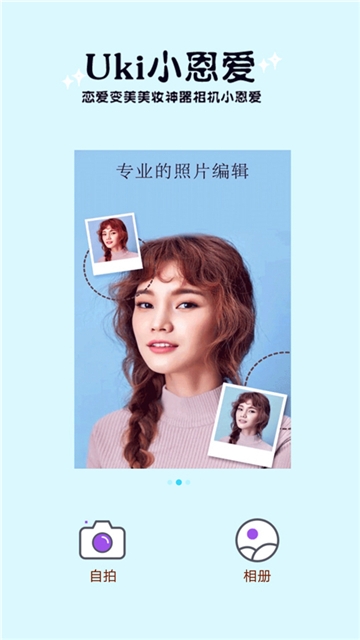 Uki小恩爱